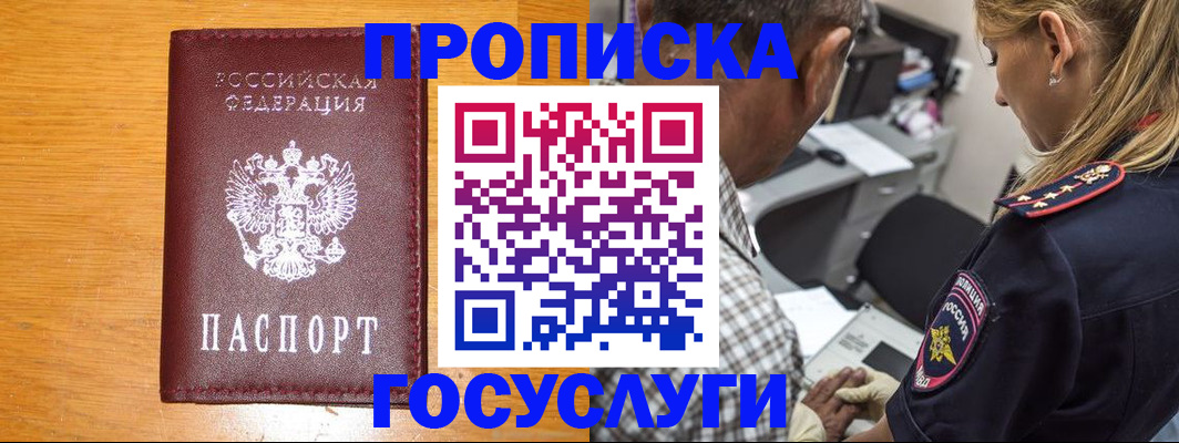 прописка штамп в Гагарине