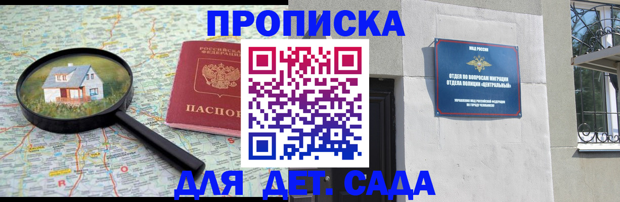 прописка ребенка в Гагарине